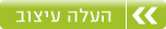 העלה עיצוב מוכן