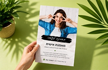 פליירים A5 גודל מלא